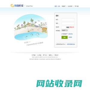 湖南联盛网络科技有限公司 - 联盛通行证