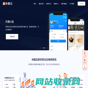 米趣智创_开店就开米趣智创_微信分销系统_三级分销系统_微信商城建设_微信小程序商城