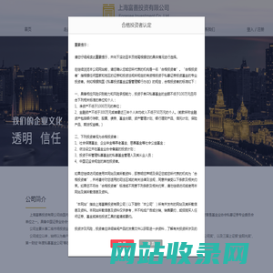 上海富善投资有限公司