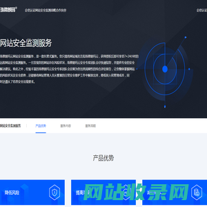 珠穆朗玛云-网站安全监测服务