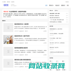 信软发-为您发现更多实用的理财知识