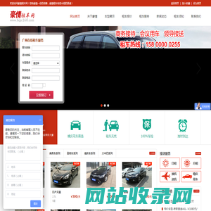 广州豪情汽车租赁有限公司-广州租车|广州租车公司|广州租车网|广州婚庆租车|广州商务租车