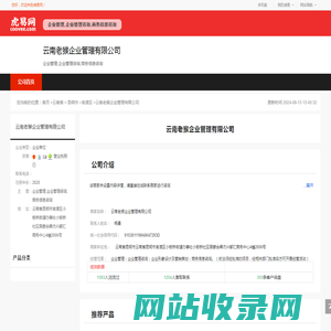 云南老猴企业管理有限公司-公司首页