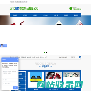 河北鲲杰橡塑制品有限公司