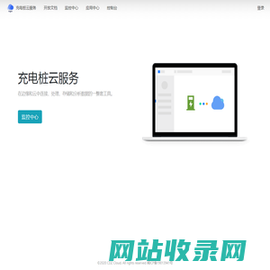 充电桩云服务