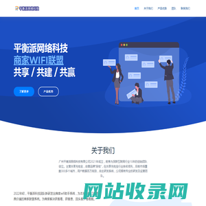 广州平衡派网络科技有限公司