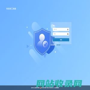 智慧学工系统
