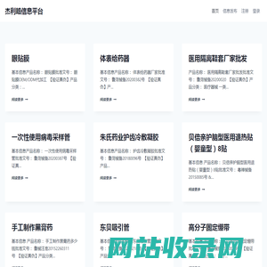 杰利皓信息平台