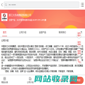 BOPP胶带母卷半成品|BOPP|CPP|LDPE膜-浙江大东南集团有限公司-移动端