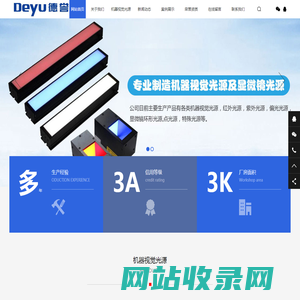 机器视觉光源-环形光源/显微镜光源【深圳德誉】视觉检测光源厂家