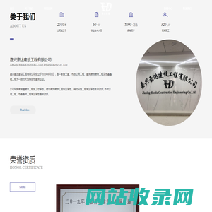 嘉兴豪达建设工程有限公司-嘉兴豪达建设工程有限公司