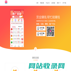 赏金赚钱app - 官网