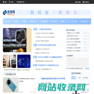 泡泡网_PCPOP.com - 新科技•购鲜活