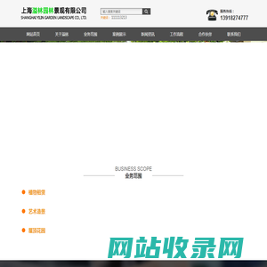上海溢林园林景观有限公司