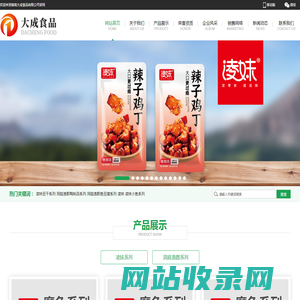 湖南大成食品有限公司-专业从事鱼制品、肉制品、豆制品、鱼糜制品等食品深加工企业。