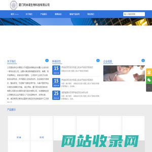 厦门阿米诺生物科技有限公司_厦门阿米诺生物科技有限公司