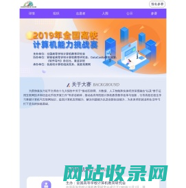 2019年全国高校计算机能力挑战赛