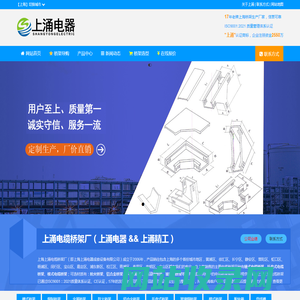 电缆桥架_镀锌桥架_电缆桥架厂家 - 上海上涌电器成套设备有限公司