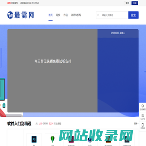 最需网—软件教程、软件操作、软件下载、软件在线教育平台