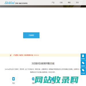 EduWind-在线教育技术服务提供商