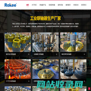 鼓形齿联轴器厂家_鼓形齿式联轴器生产厂家_Rokee