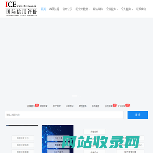首页 - 国际信用评价网