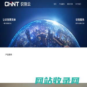 正泰识别云