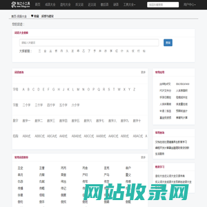 【汉语词典】汉语词典查询_汉语词典在线查询