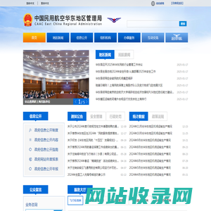中国民用航空华东地区管理局