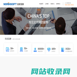 【北软】-北京消防公司|北京消防设计|北京消防工程|北京消防审批检测代办|北京消防维保|北京消防工程有限公司