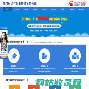 厦门利成兴财务管理有限公司,代理记账、税务代办、税务审计、工商 注册、工商变更