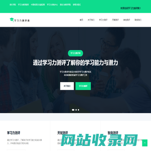 学习力测评网 - 学生核心素养专业测评