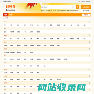 回收帮|二手闲置物品交易平台|二手旧货回收市场
