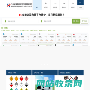 国际物流|广州航源国际货运代理有限公司