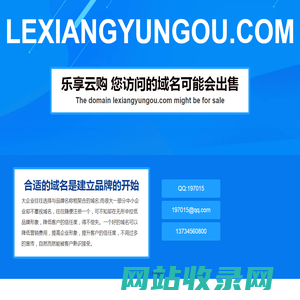 乐享云购 lexiangyungou.com