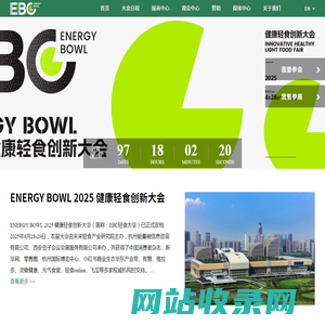 ENERGY BOWL 2025健康轻食创新大会丨EBC轻食大会丨健康食品展