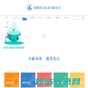 建湖县自来水有限公司