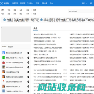 学兔兔_(原标准分享网)_专注工程技术学习网站_论文资料标准分享网