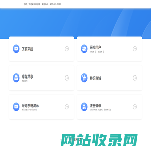 采控网 - MRO工业品B2B交易服务平台