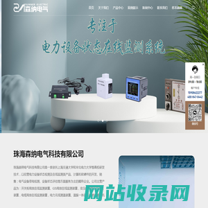 珠海森纳电气科技有限公司