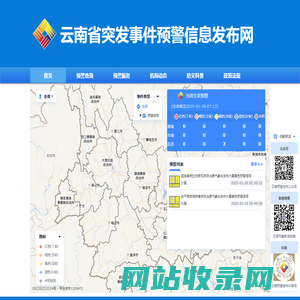 云南省突发事件预警信息发布网