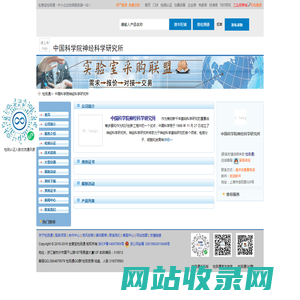 中国科学院神经科学研究所 首页_检测通