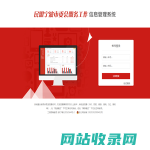 民盟宁波市委会盟务工作信息管理系统