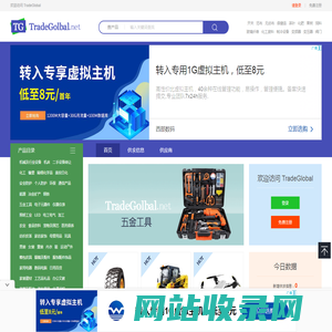 TradeGlobal - 供求信息/采购信息 - TradeGlobal.net