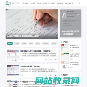 趣帮office教程网 - 一个有关office探讨和学习交流的网站