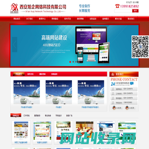 西安旭企网络科技有限公司 13991825892