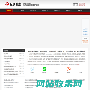 南宁网站建设_南宁网页设计_南宁网络公司_互联创想网络科技_南宁搜索引擎推广