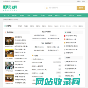 作文大全-中小学生作文范文大全