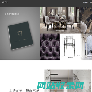 浙江唯尔佳家具有限公司 - VILGA