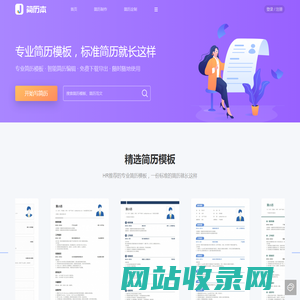 简历本_一个专门写简历的网站_简历模板下载_免费简历制作